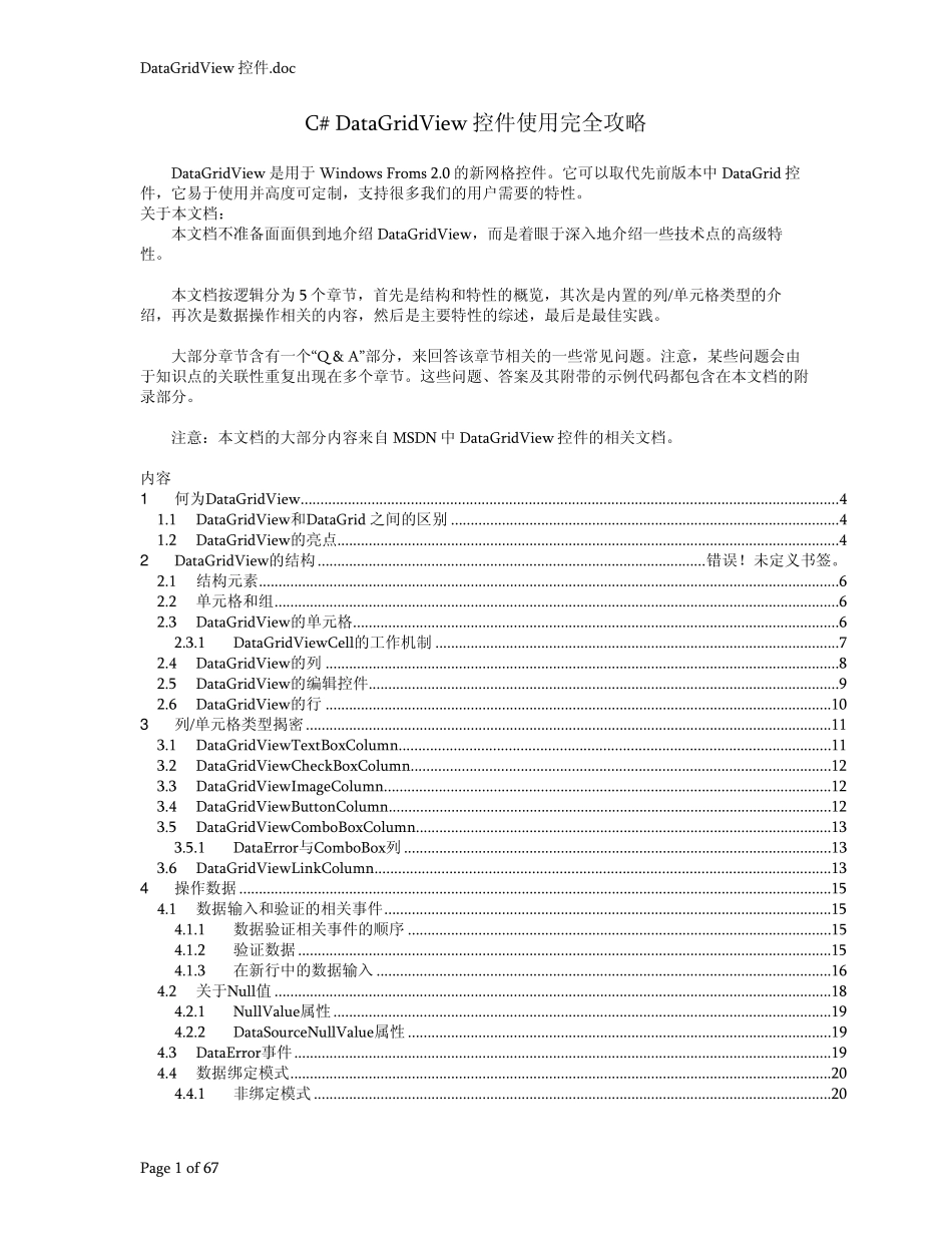 CDataGridView控件使用全攻略_第1页