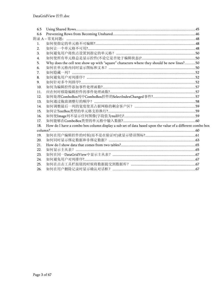 CDataGridView控件使用全攻略_第3页