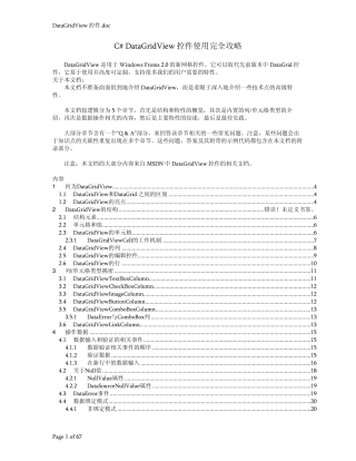 CDataGridView控件使用全攻略