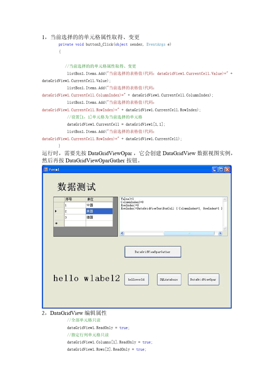 cdatagridview详细使用教程_第1页