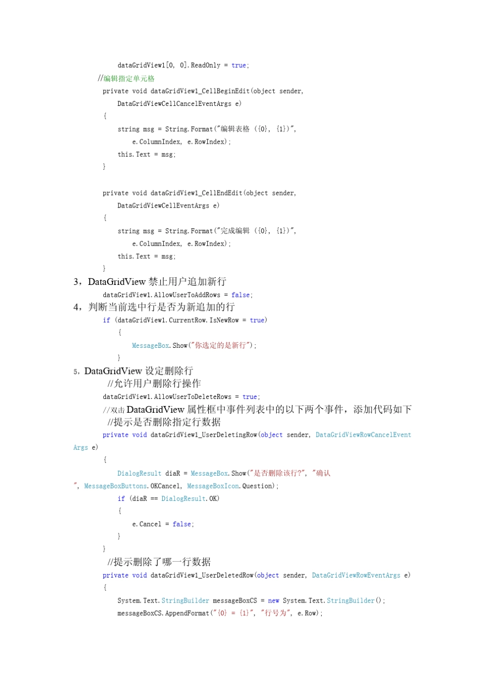 cdatagridview详细使用教程_第2页