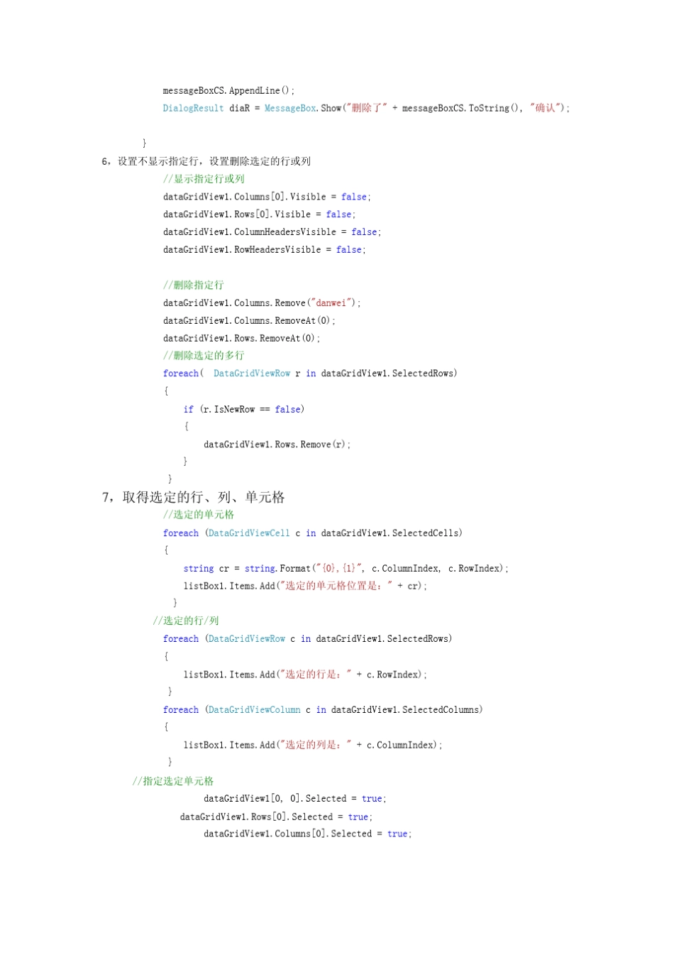 cdatagridview详细使用教程_第3页