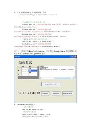 cdatagridview详细使用教程