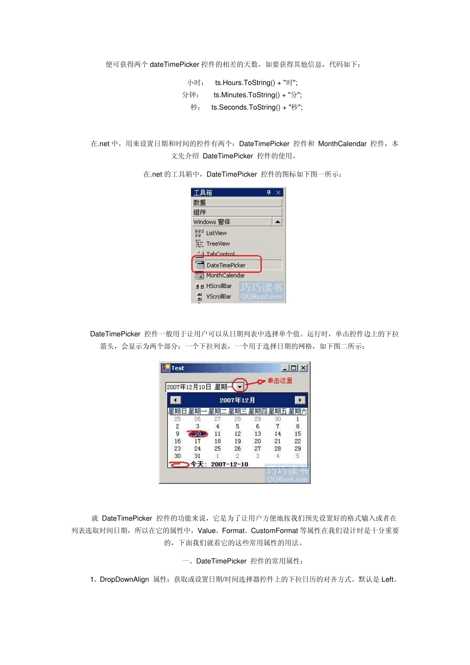 CDateTimePicker控件说明_第2页