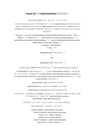 CDateTimePicker控件说明