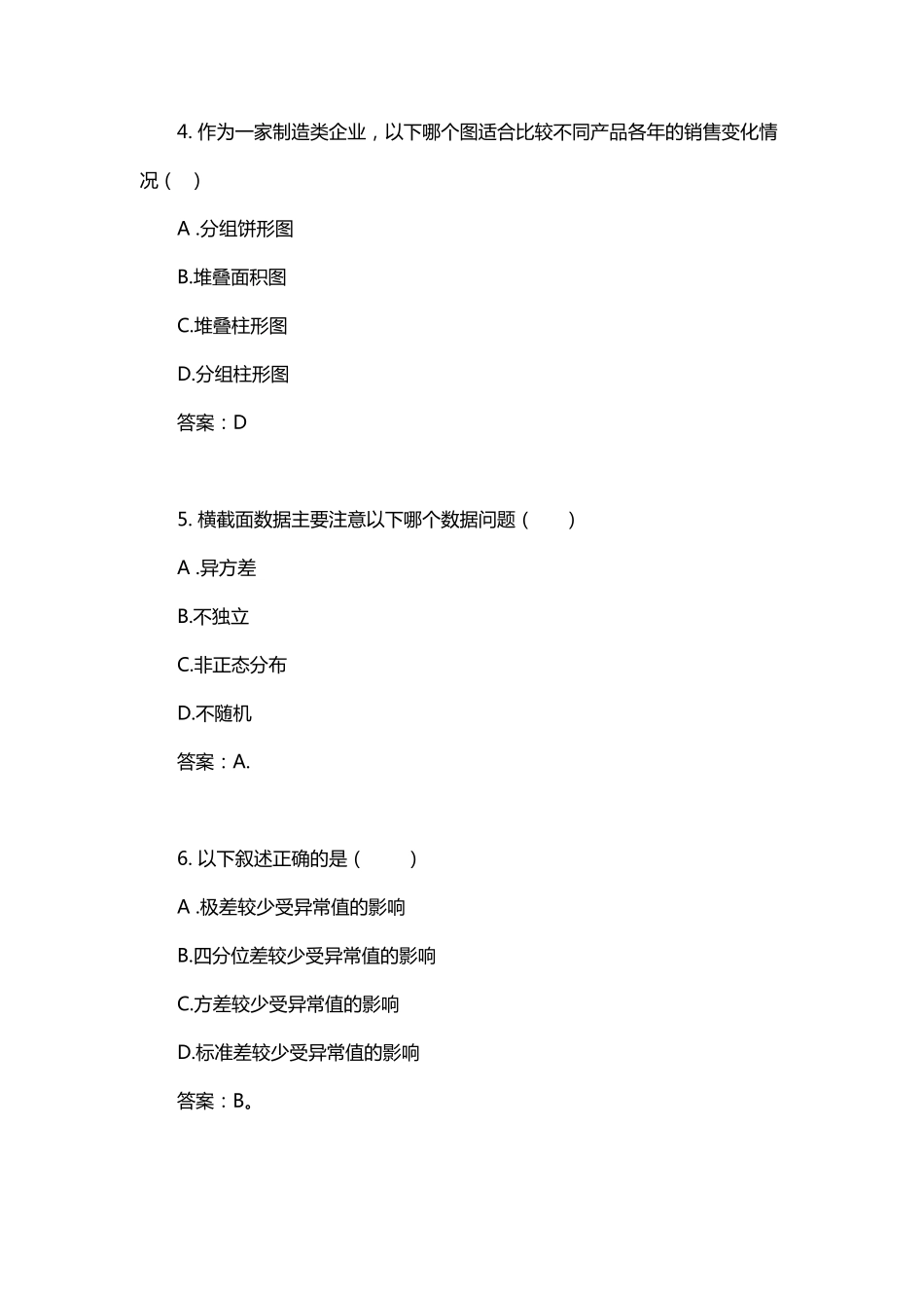 CDA_LEVEL_1试题及答案_第2页