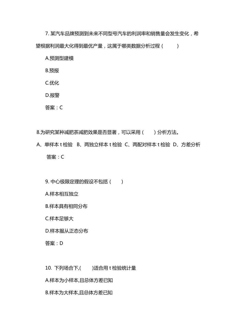 CDA_LEVEL_1试题及答案_第3页