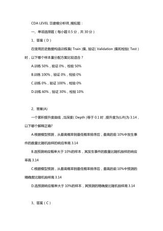 CDA_LEVEL_2试题及答案