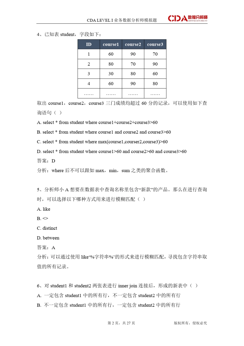 CDA数据分析师LEVEL1模拟题_第2页