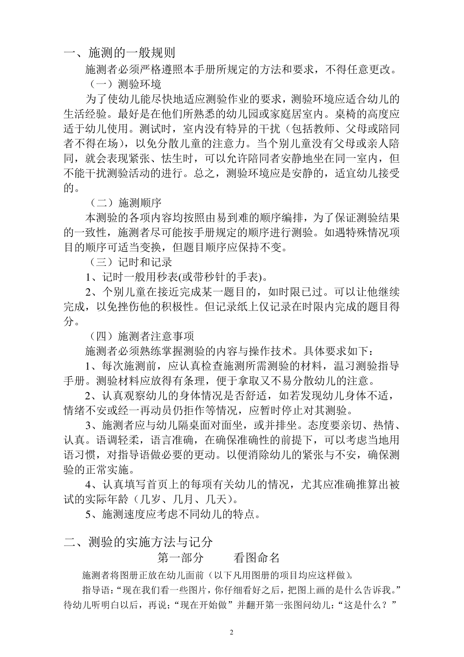 CDCC中国儿童发展评价指导书_第2页