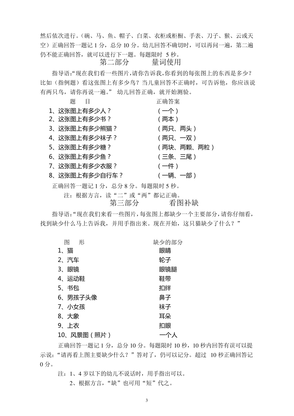 CDCC中国儿童发展评价指导书_第3页