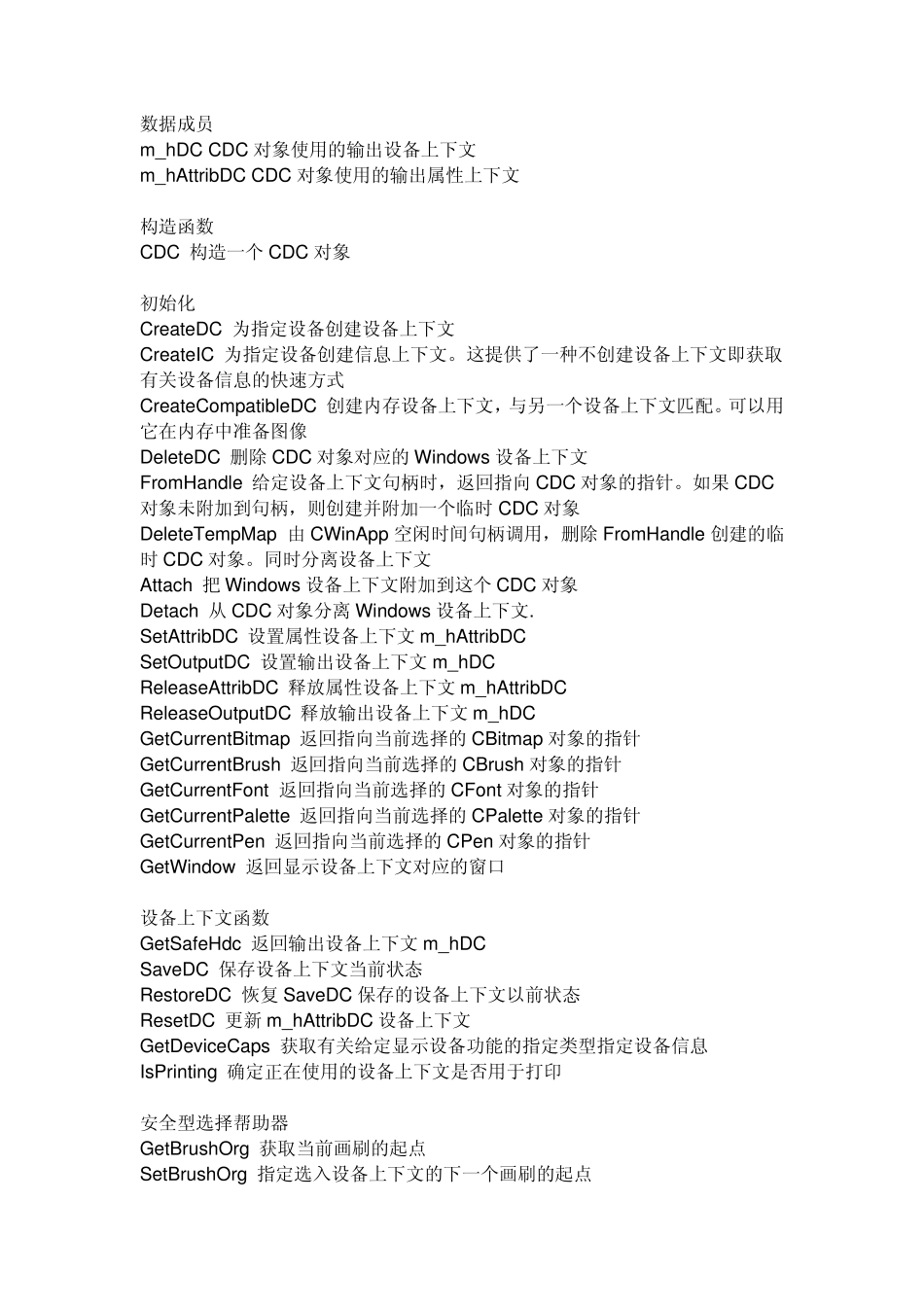 CDC类及成员函数简介_第2页