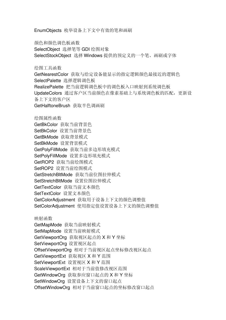 CDC类及成员函数简介_第3页