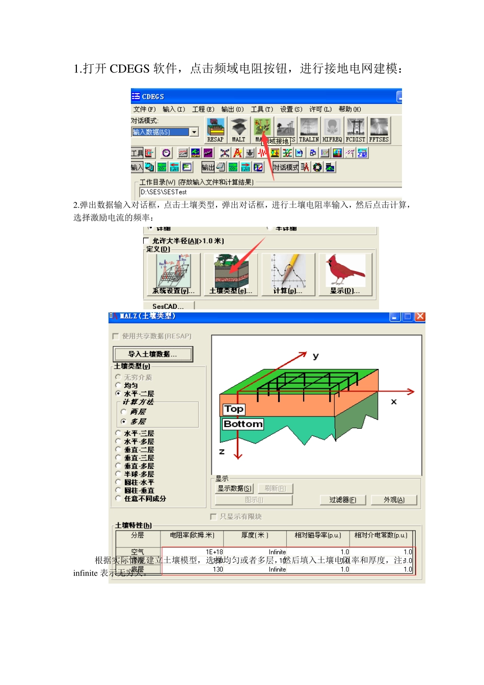 CDEGS软件测算接地电阻_第2页