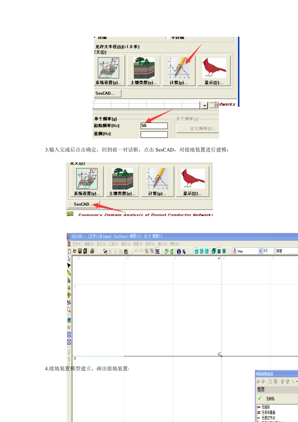 CDEGS软件测算接地电阻_第3页