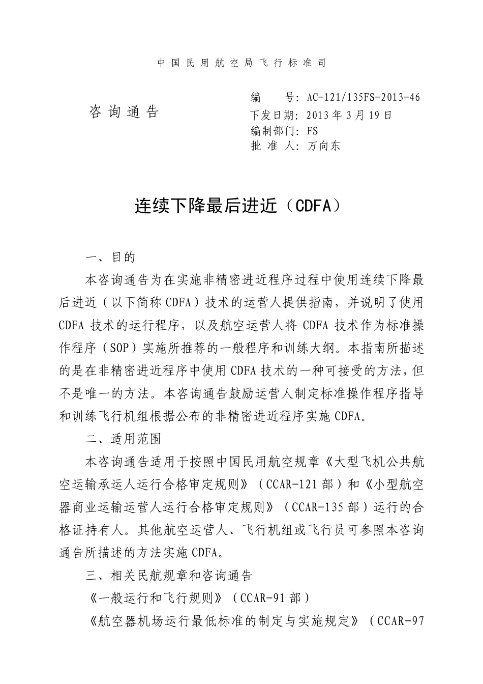 CDFA咨询通告_第1页
