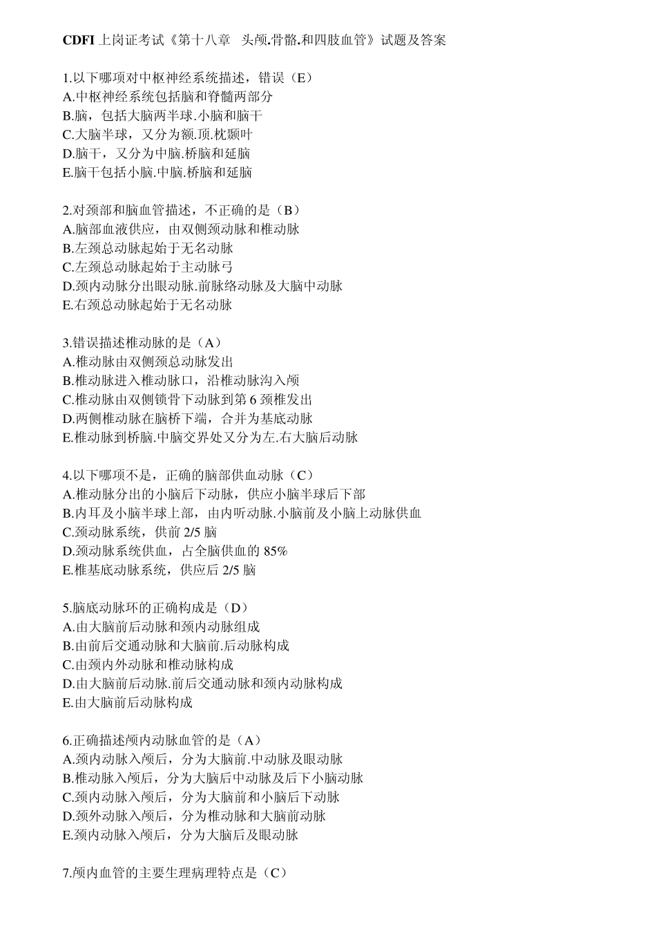 CDFI上岗证考试第18章头颅、骨骼和四肢血管_第1页