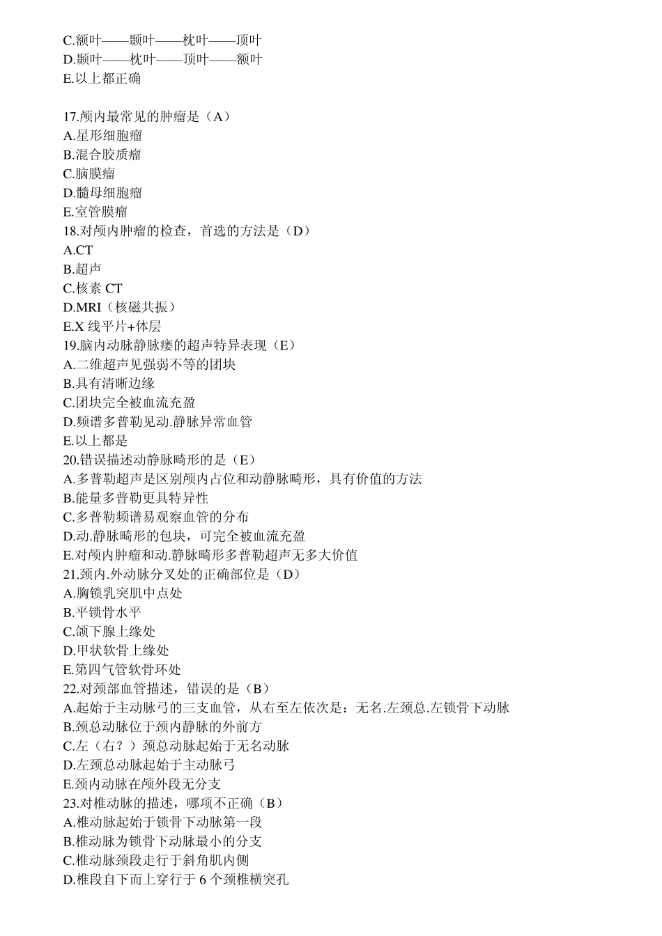 CDFI上岗证考试第18章头颅、骨骼和四肢血管_第3页