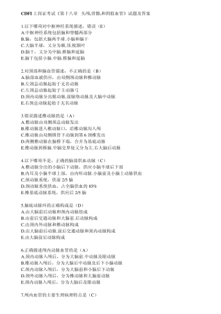 CDFI上岗证考试第18章头颅、骨骼和四肢血管