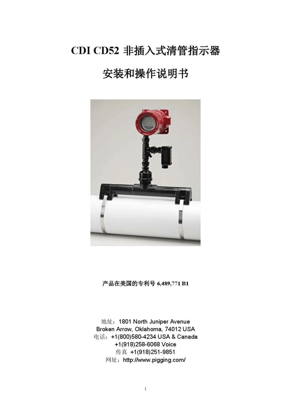 CDICD52非插入式清管指示器安装和操作说明书_第1页