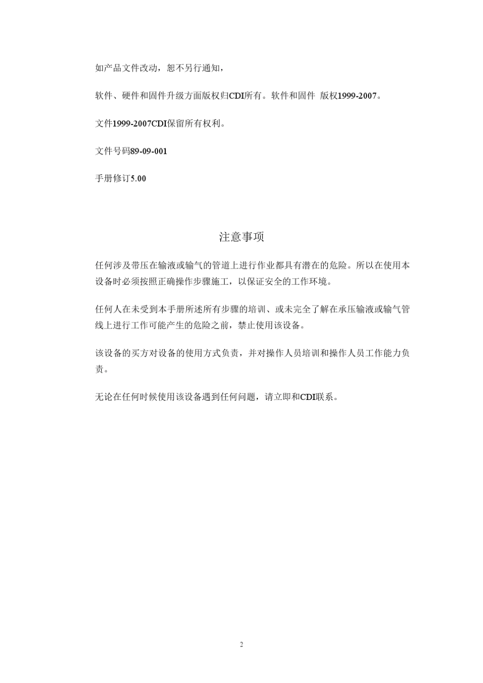 CDICD52非插入式清管指示器安装和操作说明书_第2页