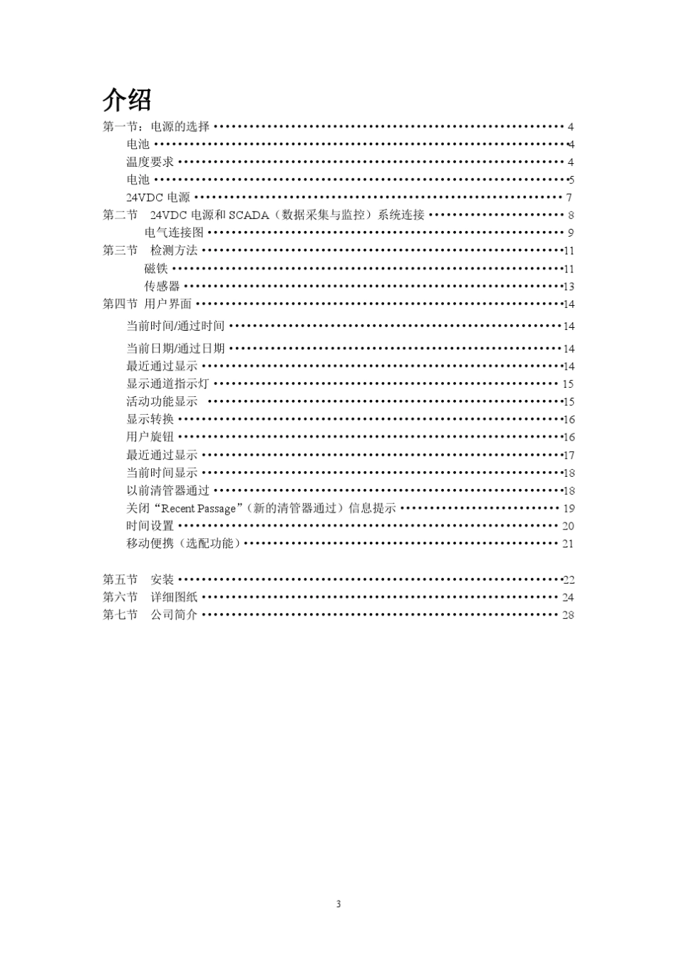 CDICD52非插入式清管指示器安装和操作说明书_第3页