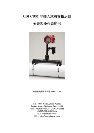 CDICD52非插入式清管指示器安装和操作说明书