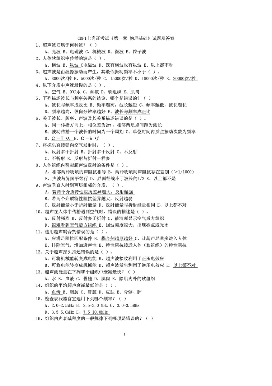CDFI大型仪器设备上岗证考试章节模拟题及答案_第1页