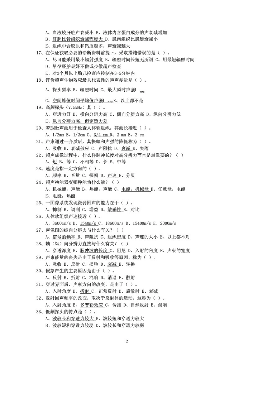 CDFI大型仪器设备上岗证考试章节模拟题及答案_第2页