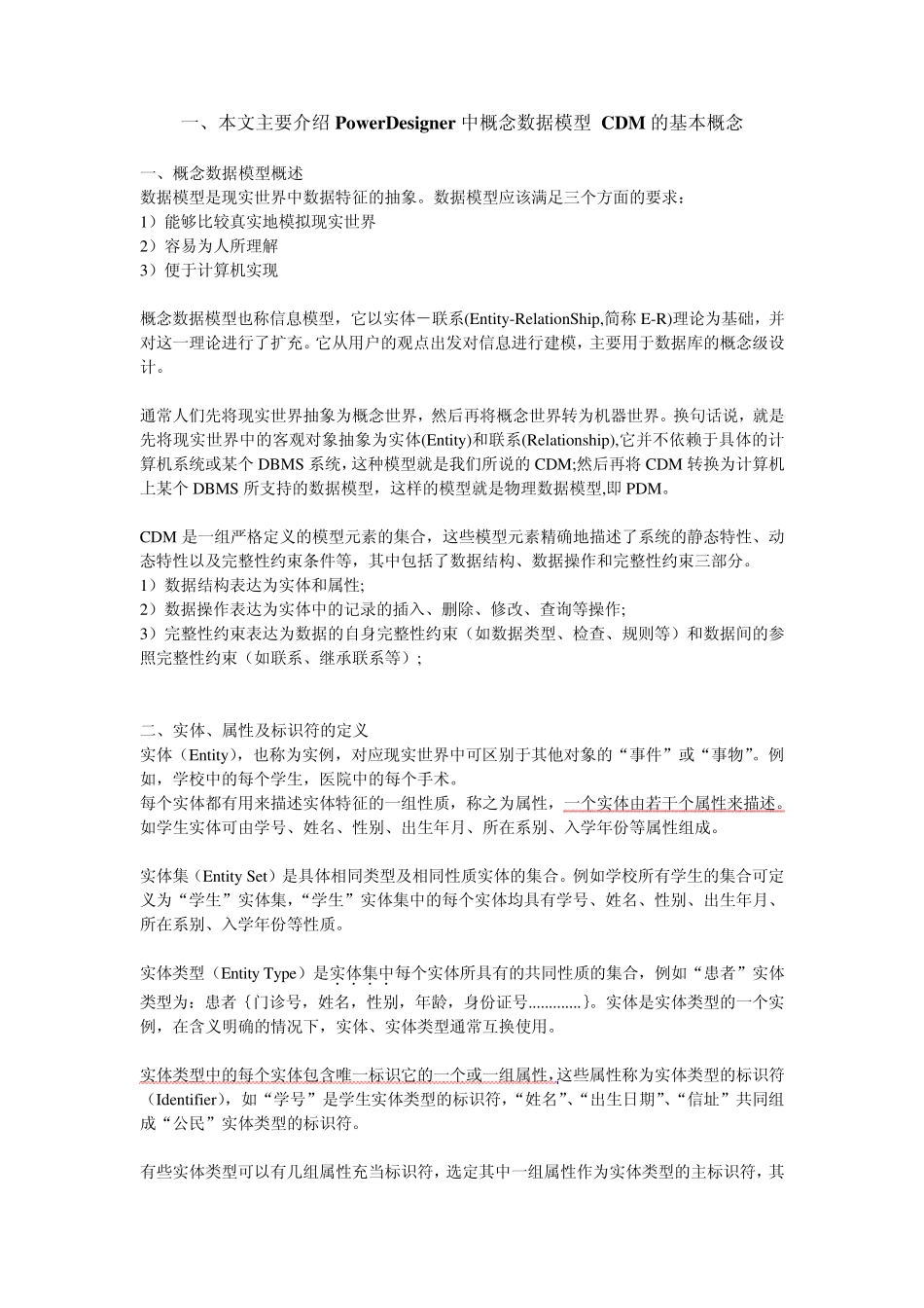 CDM(概念数据模型)_第1页