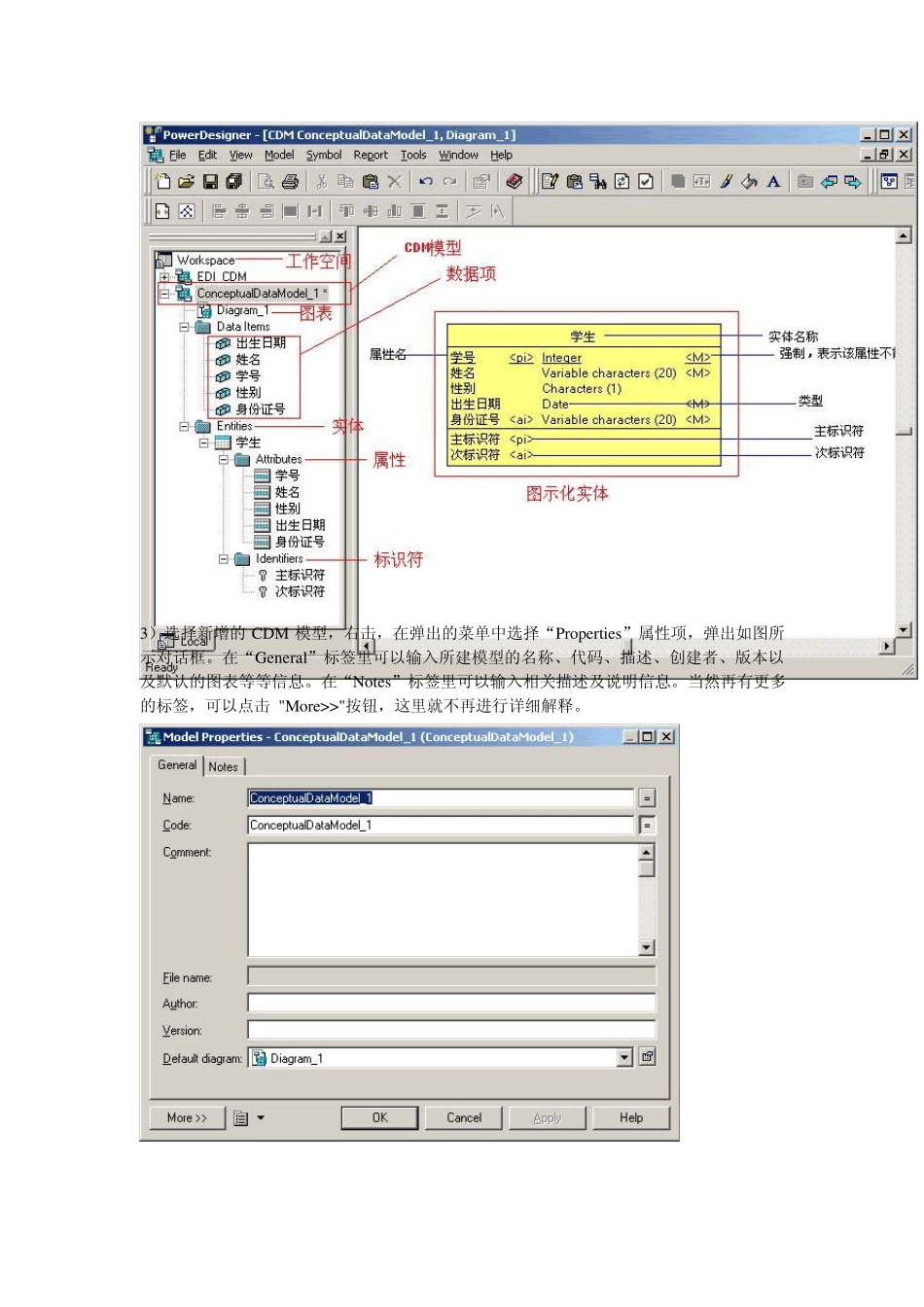 CDM(概念数据模型)_第3页