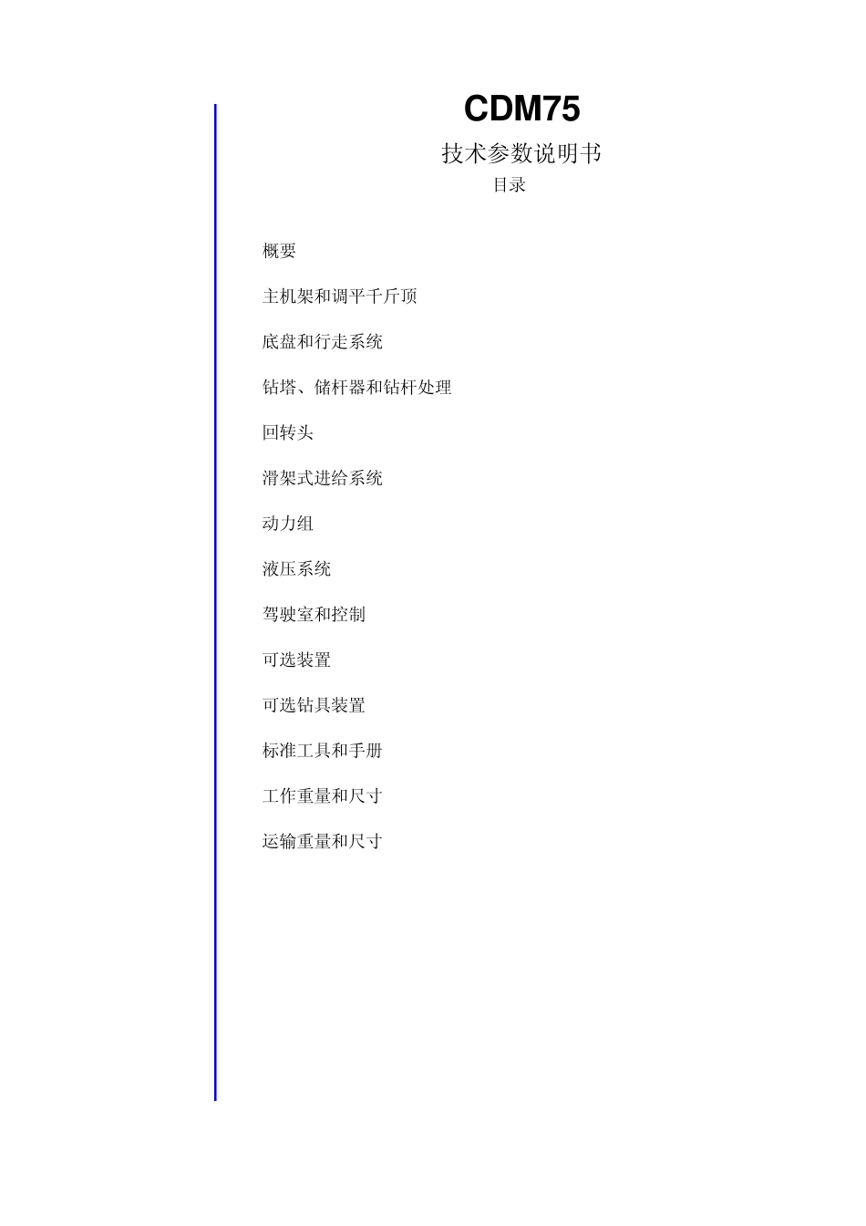 CDM75技术说明书_第2页