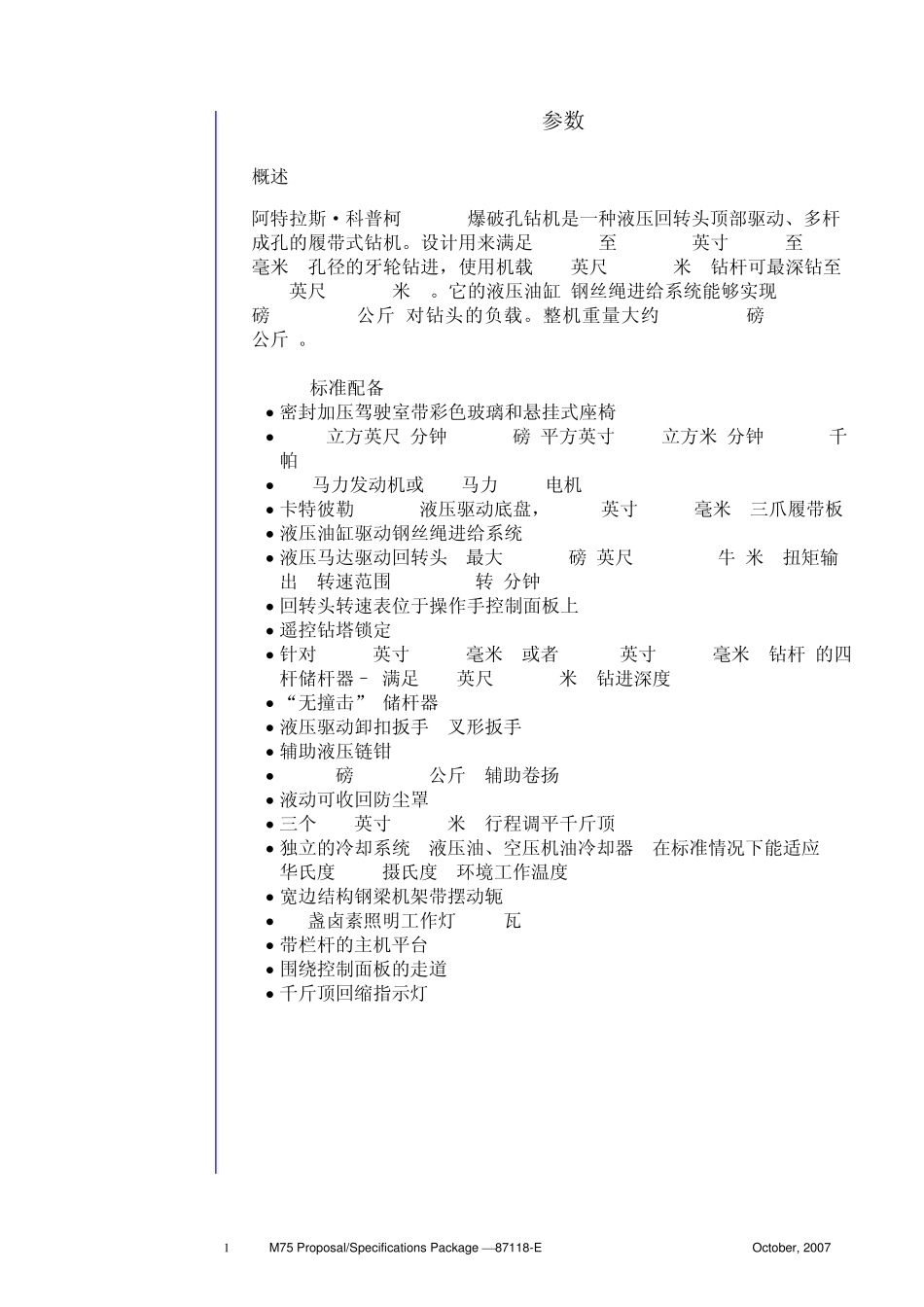 CDM75技术说明书_第3页