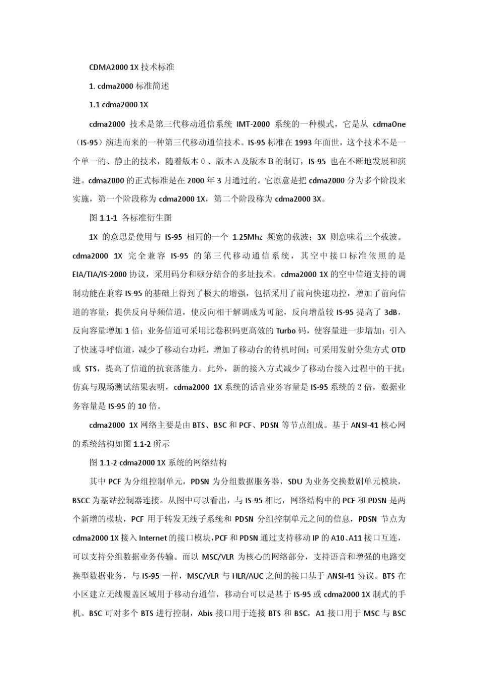 CDMA20001X技术标准_第1页