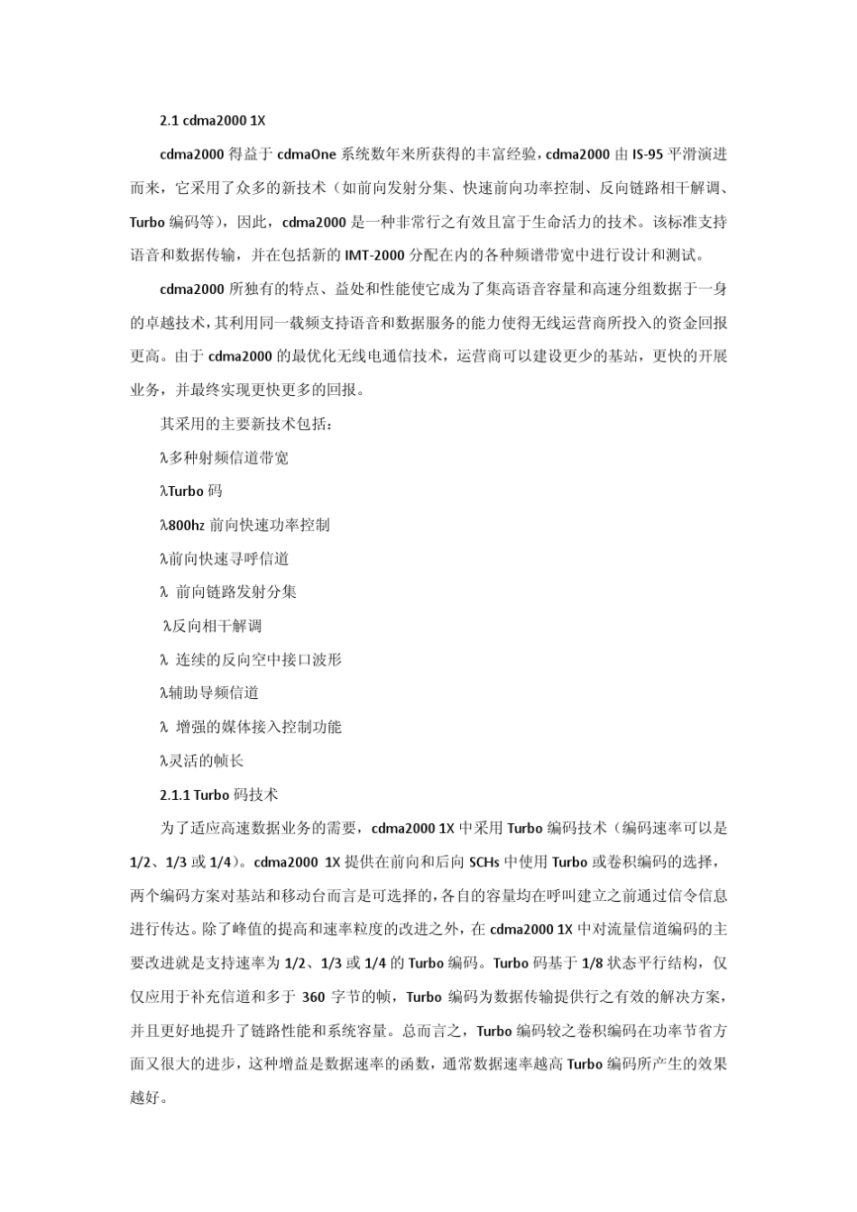 CDMA20001X技术标准_第3页