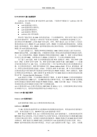 CDMA2000A10_A11接口规范