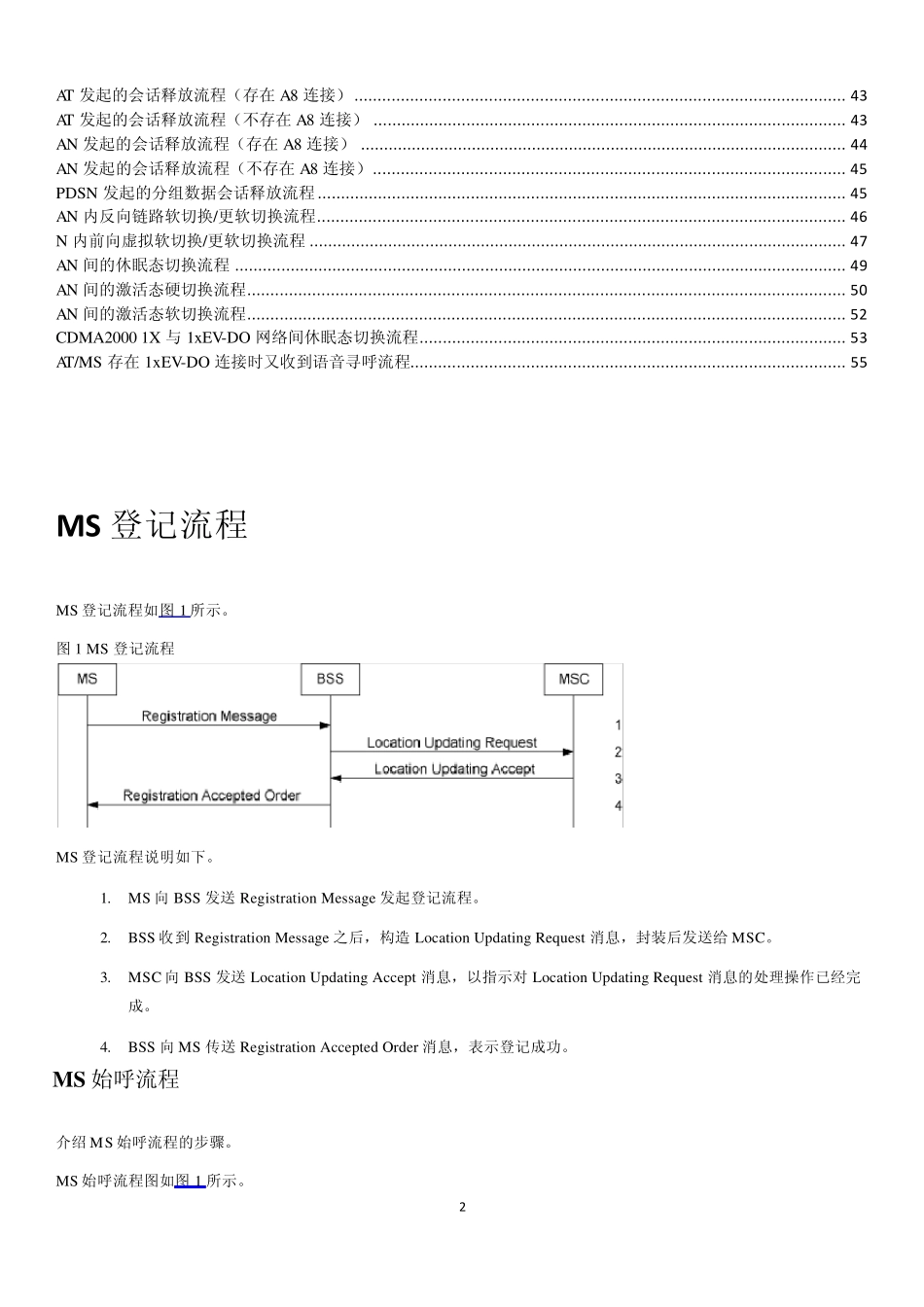 CDMA2000各种业务信令流程图_第2页
