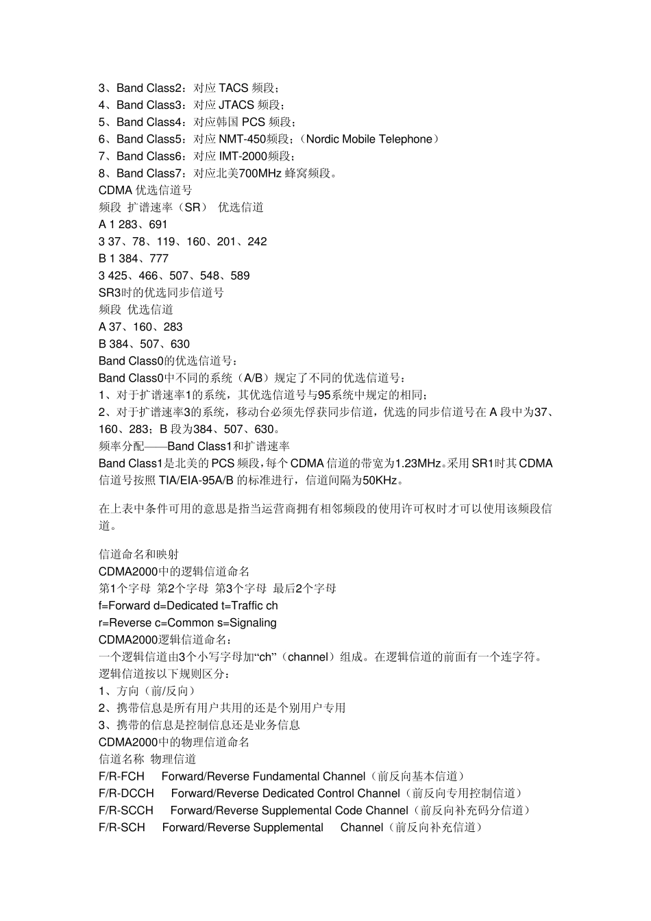CDMA2000技术_第3页