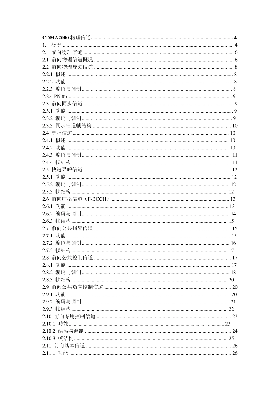 CDMA2000物理信道_第1页