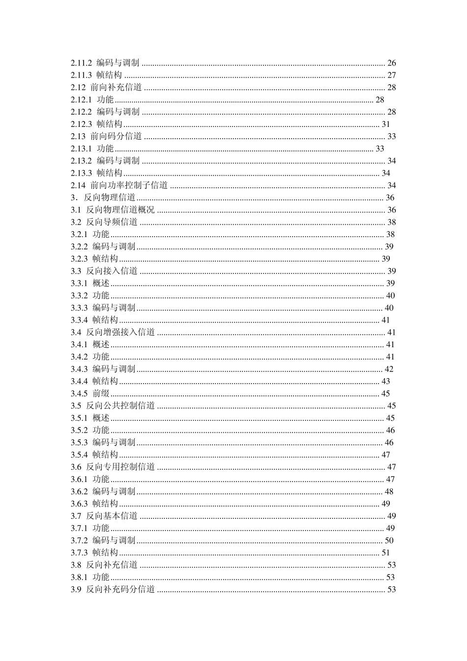 CDMA2000物理信道_第2页