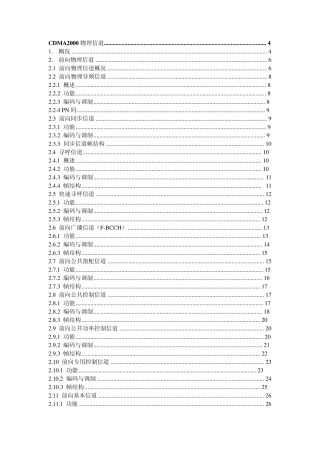 CDMA2000物理信道