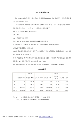 CDMA容量计算公式