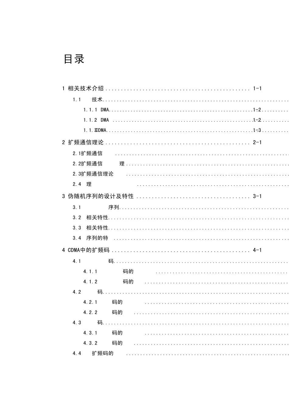 CDMA扩频原理培训教材_第2页