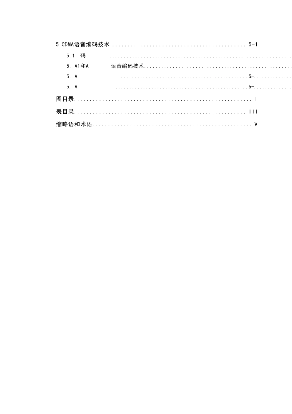 CDMA扩频原理培训教材_第3页