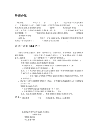 CDMA导频分配
