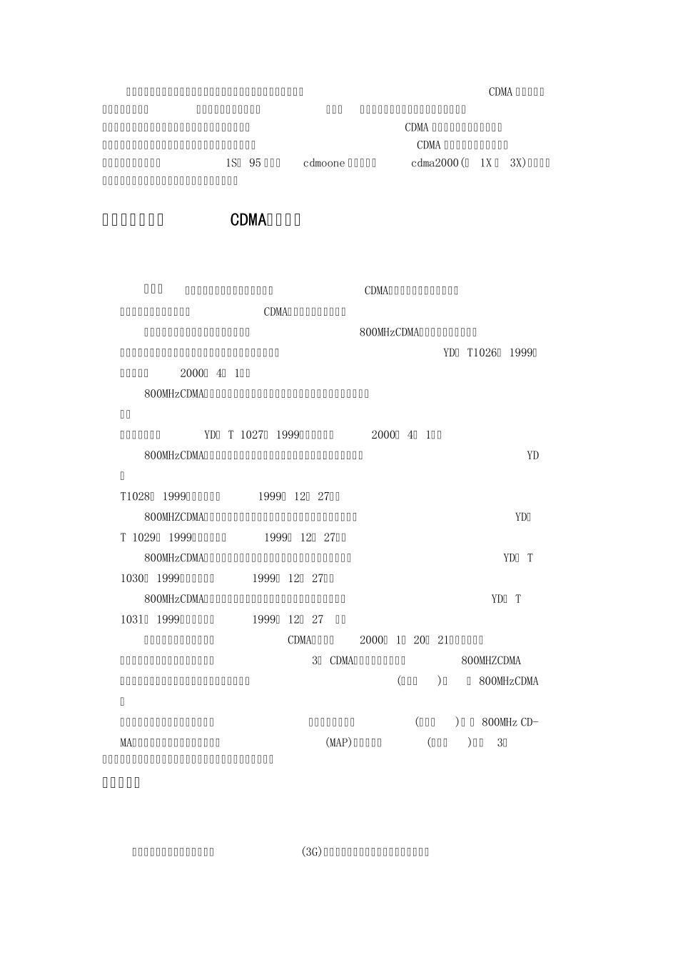 CDMA技术在全球的发展状况_第2页