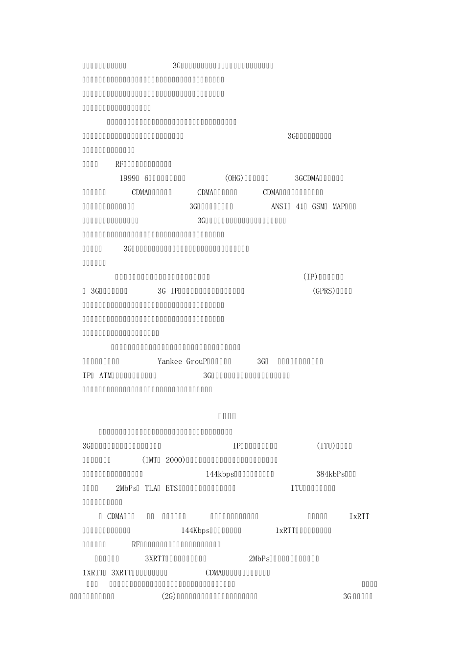 CDMA技术在全球的发展状况_第3页