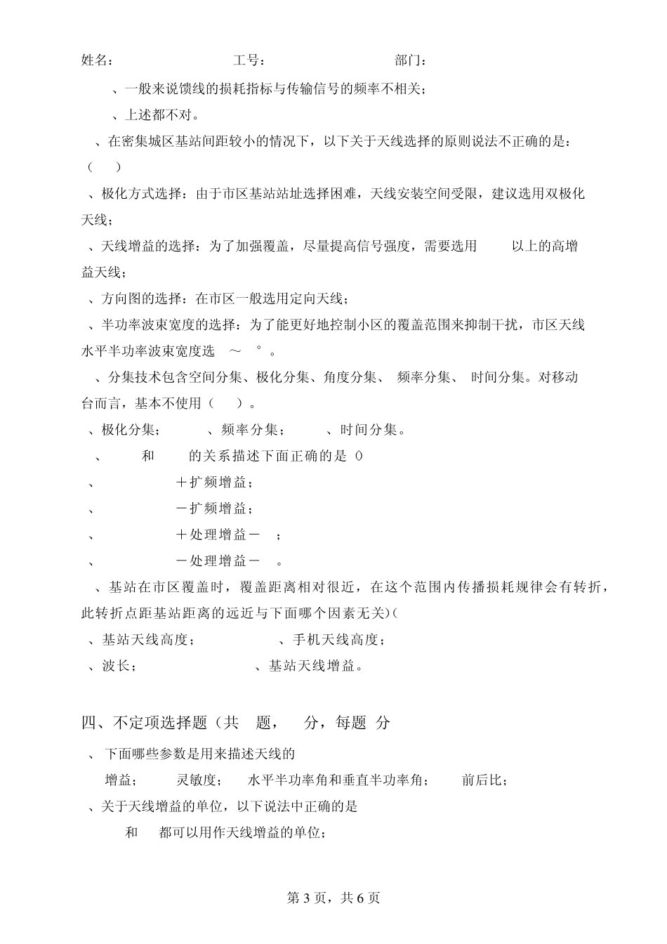 CDMA无线传播理论及勘测天线知识部分考试题_第3页