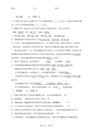 CDMA无线传播理论及勘测天线知识部分考试题