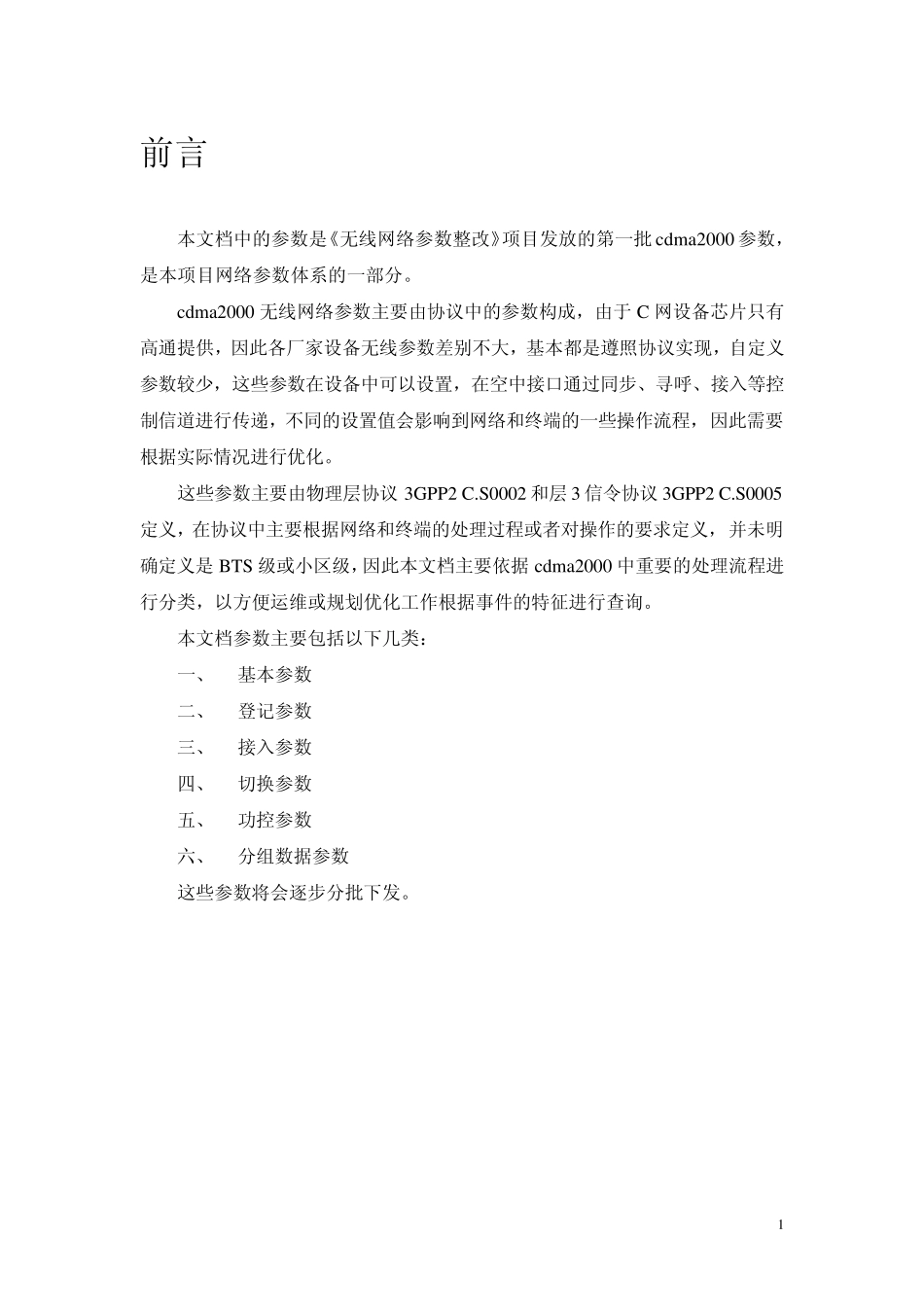 CDMA第一批参数_第2页